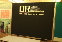 十九中學(xué)留學(xué)展