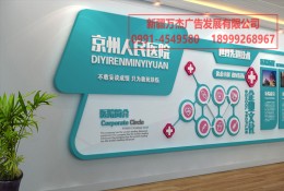 醫(yī)院文化墻