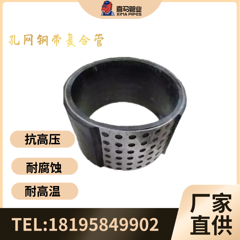 喜馬 孔網(wǎng)鋼帶聚乙烯復(fù)合管生產(chǎn)廠家 Dn200 抗高壓  耐腐蝕  鋼骨架